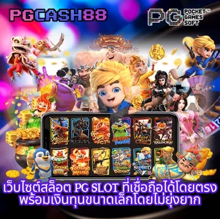 เกมได้เงินจริง